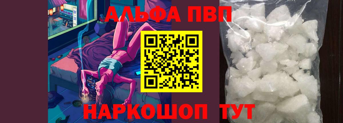 А ПВП кристаллы  Вход с VPN  Alpha PVP СК КРИС  APVP  Alpha PVP кристаллы  Фрязино 