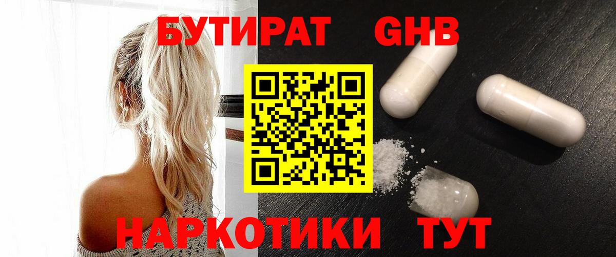 Фрязино  Бутират вода  Вход с VPN 