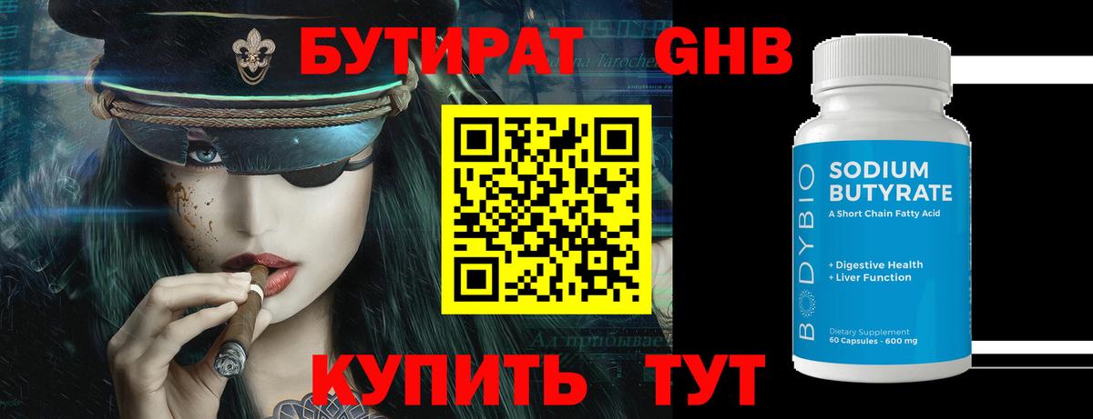 Бутират оксана Фрязино