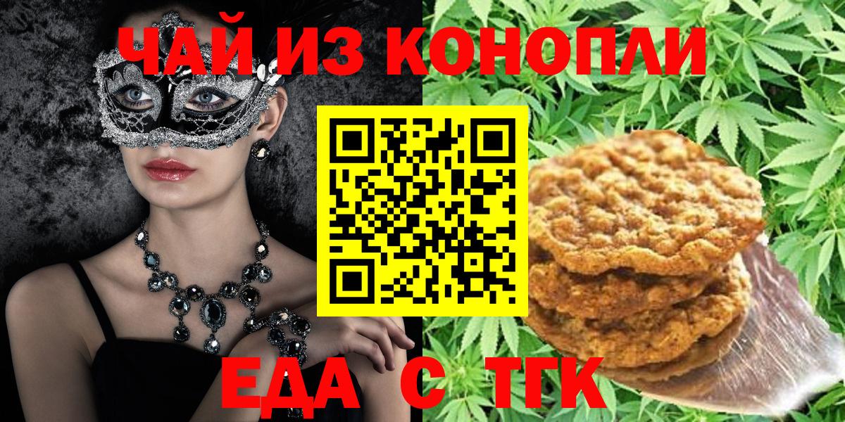Еда ТГК марихуана Фрязино