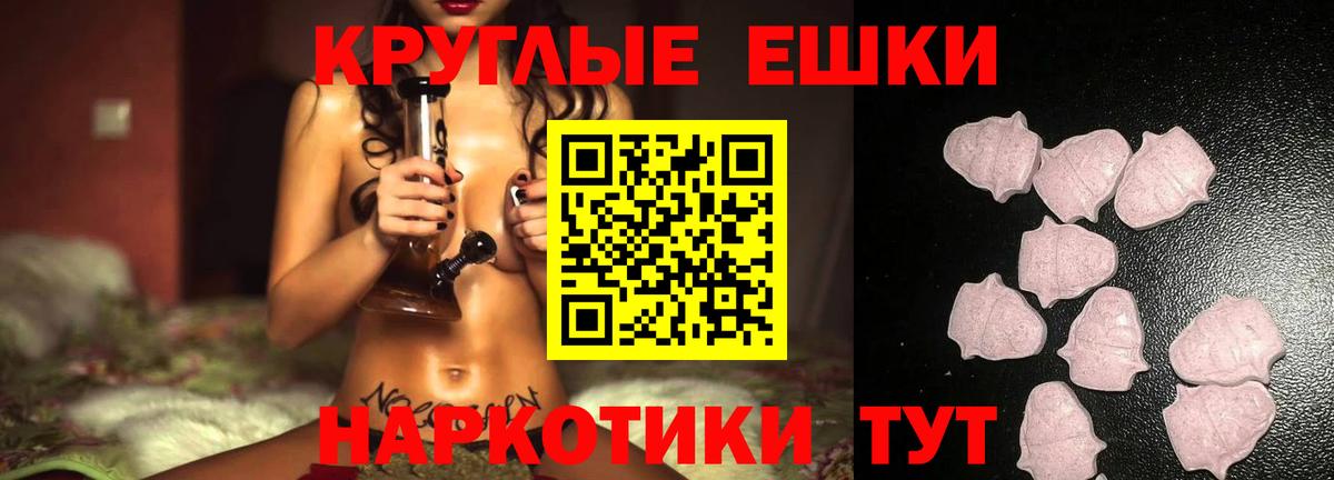Ecstasy круглые Фрязино