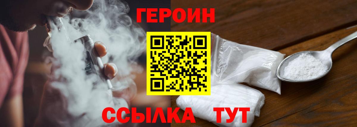 Фрязино  ГЕРОИН  Вход с VPN  Героин белый 