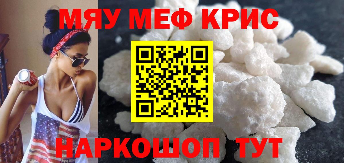Мефедрон кристаллы Фрязино