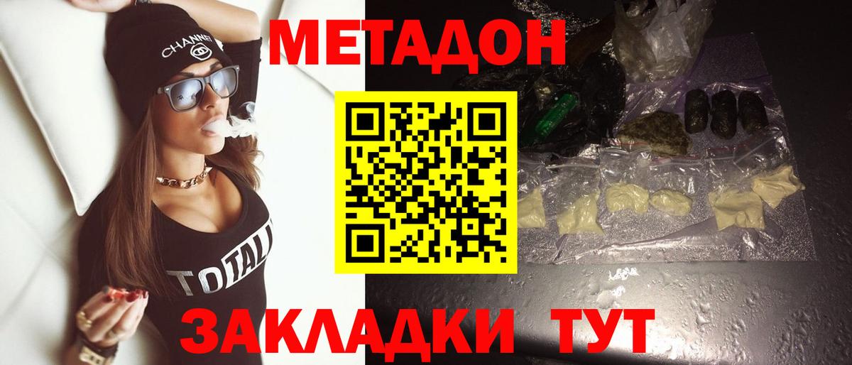 Фрязино  Метадон кристалл  Вход с VPN  МЕТАДОН VHQ 