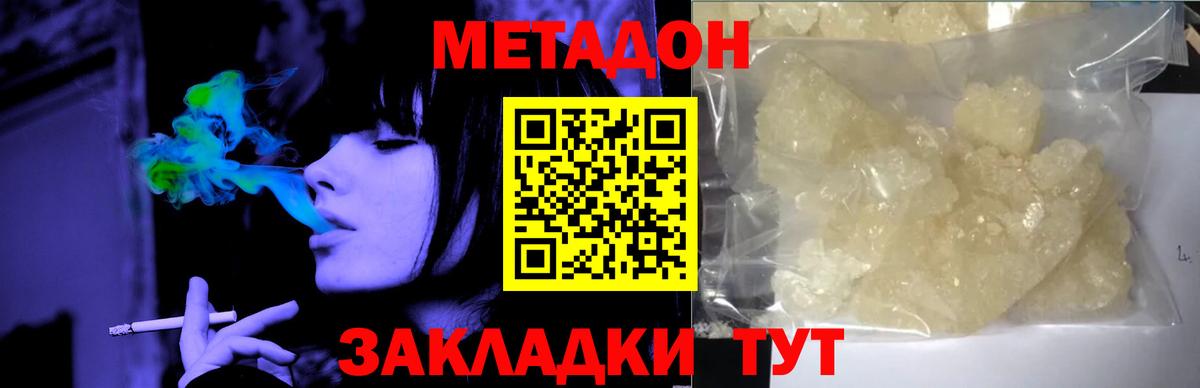 МЕТАДОН кристалл Фрязино