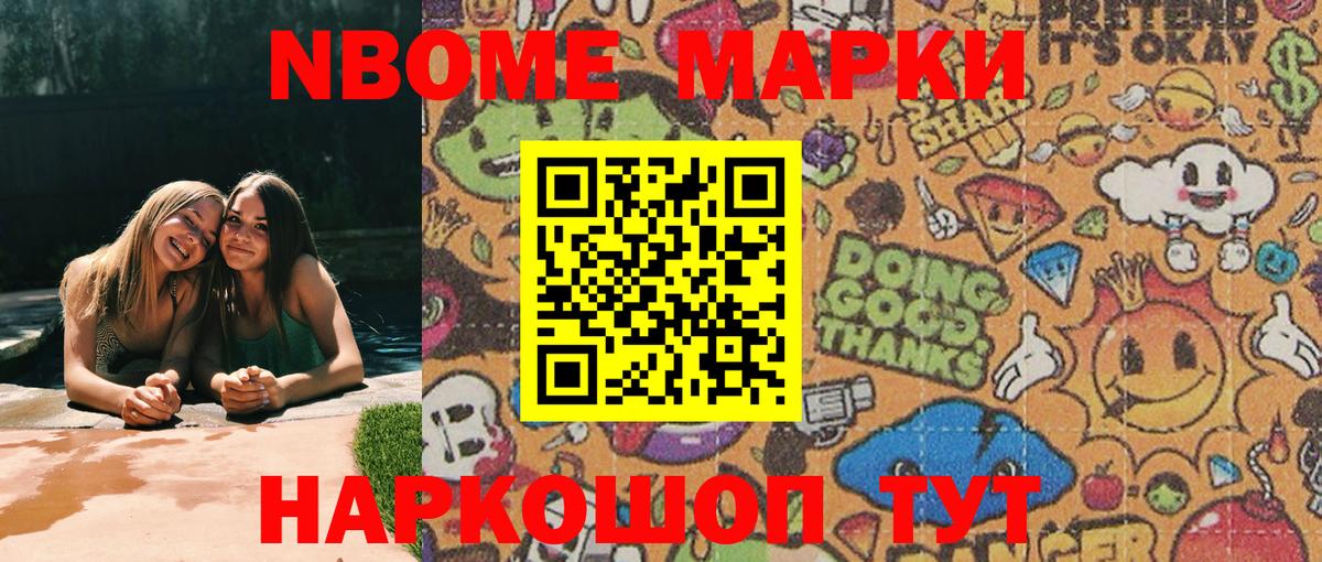Марки N-bome 1500мкг Фрязино